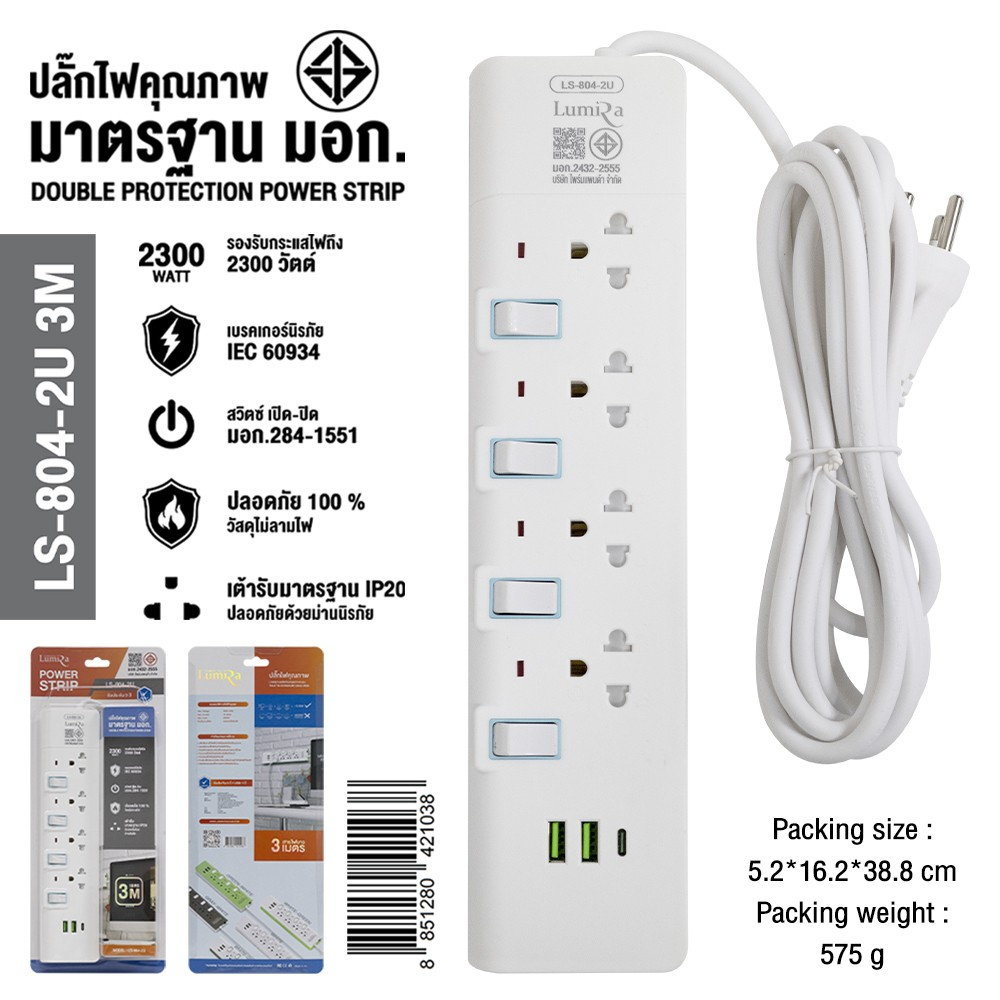 Lumira Plug ปลั๊กไฟ ลูมิล่า LS-804 2U / LS-803 / LS-103 LS-805 LS-804 LS-803 ( 3เมตร / 5เมตร ) งานแท