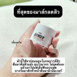 ของแท้//พร้อมส่ง[ 1แถม1 จำนวนจำกัด]เจลลี่มาร์คลดสิว เพิ่มความชุ่มชื่น กระชับรูขุมขน