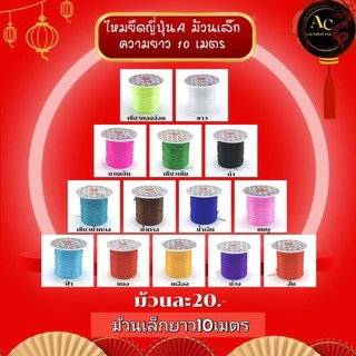 ไหมยืดญี่ปุ่น(ขายส่ง) แถมสลิงนำร้อย1ชิ้นต่อ1ออเดอร์ ไหมยืดร้อยหิน มีม้วนใหญ่ประมาณ50เมตร ม้วนเล็ก10เมตร ไหมยืดตราเพชร