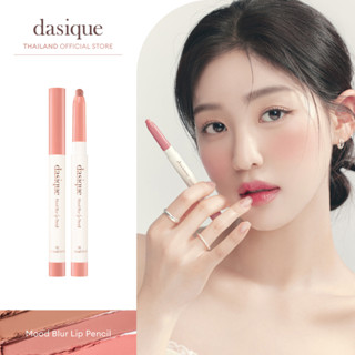 dasique Mood Blur Lip Pencil #เดซีค ลิปดินสอ, ลิปสติก, ดินสอเขียนขอบปาก