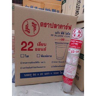 แก้ว 22 เรียบใส ตราปลาคราฟท์