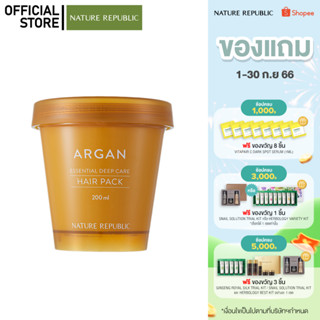 NATURE REPUBLIC ARGAN ESSENTIAL DEEP CARE HAIR PACK (200ML) ครีมมาส์กผม ฟื้นฟูผมแห้งเสีย