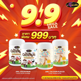 AWL Colostrum Lysine (2 กระปุก) ,Calcium Plus D3 (2 กระปุก) รวม 4 กระปุก ราคา 999 บาท