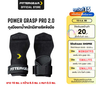 FITTERGEAR ถุงมือฟิตเนส ยกน้ำหนักพร้อมสายรัดข้อมือ (Power Grasp Pro 2.0)