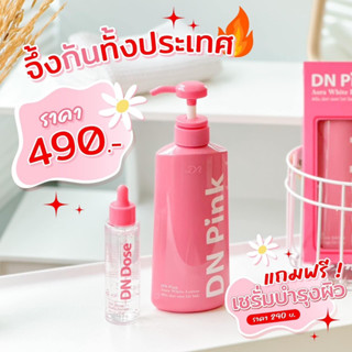 ดีเอ็นพิ้งค์ ออร่าไวท์โลชั่น ดีเอ็นโดส DN Pink (1แถม1) ขวดชมพู