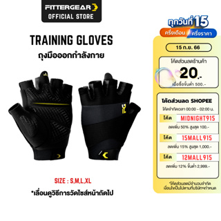 FITTERGEAR TRAINING GLOVES ถุงมืออกกำลังกาย ช่วยปกป้องฝ่ามือได้อย่างมีประสิทธิภาพ