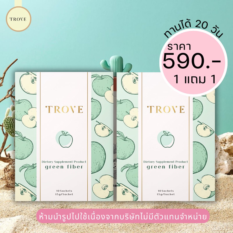 TROVE GREEN APPLE FIBER ไฟเบอร์ ดีท็อก