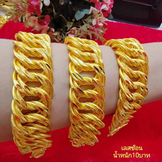 สร้อยข้อมือเลสทอง ลายบิดซ้อน น้ำหนัก10บาท