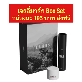 เจลลี่มาส์ก Box Set ส่งฟรี