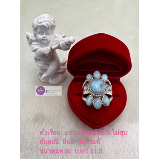 💟แหวนลาริมาร์ เงินแท้ 925 หินธรรมชาติแท้ เบอร์ 11.5 Larimar ring