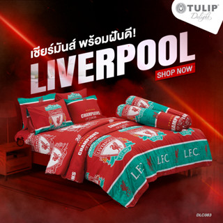 ชุดผ้าปูที่นอน+ผ้านวม Liverpool 🔥ลิขสิทธิ์แท้ Tulip🔥หงษ์แดง ลิเวอร์พูล ผ้าปูที่นอน ทิวลิป ทีมบอล ฟุตบอล สโมสร เด็กหงษ์