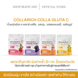 [🍁พร้อมส่ง | น้ำลงผิวเผือก ] COLLA GULTA C คอลลาริชน้ำชง 7 วัน ผิวใส เอาใจสายชง อร่อย กินง่าย แถมผิวออร่ามากก   🍑🍓