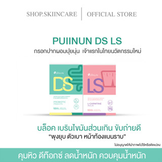 [ 🍁พร้อมส่ง / ของแท้ 💯]กรอกปากปุ่ยนุ่น DS LS PUIINUN กรอกปากผอม ปุยนุ่น ดีเอส แอลเอส คุมหิว กรอกปากผอม ดีท๊อกซ์ ลดสัดส่ว