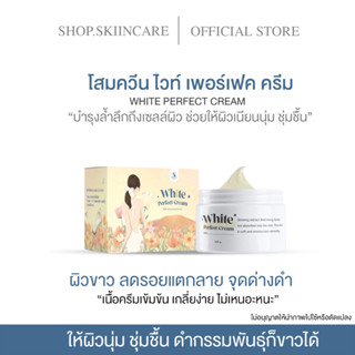 [ 🍁พร้อมส่ง / โสมควีนแพ็คเกจใหม่ ] QUEEN WHITE PERFECT CREAM โสมควีน โสมควีนในตำนาน โสมผิวขาว โสมขาว ลดรอยแตกลาย