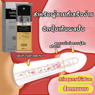 ส่งแบบลับ ชะลอการหลั่ง DUAI อึดทนนาน ถึง60นาที สเปรย์ผู้ชาย 10ML ชะลอหลั่งเร็ว หลั่งไว หลั่งช้า เพิ่มสมรรถภาพ