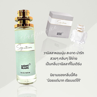 น้ำหอม Mont Blanc signature ขนาด 35 ml.