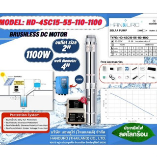 HANDURO ปั๊มบาดาล รุ่น HD-4SC15-55-110-1100 /1100W