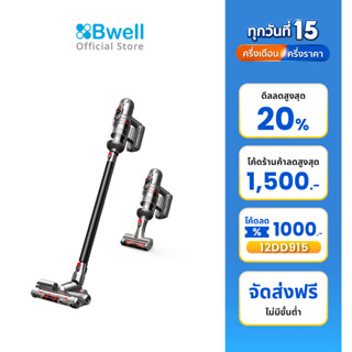 Bwell เครื่องดูดฝุ่นไร้สาย รุ่น T12 Allergy Pro