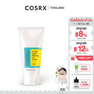 COSRX Low PH Good Morning Gel Cleanser คลีนซิ่งทำความสะอาดผิวและเมคอัพติดทนได้หมดจด ผลัดเซลล์ผิว ผิวแพ้ง่ายใช้ได้