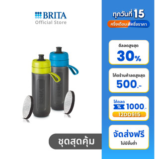 BRITA ขวดทึบกรองน้ำดื่ม Fill &amp;Go (สีฟ้า) + ขวดทึบกรองน้ำดื่ม Fill &amp;Go (สีเหลือง)