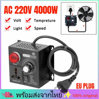 ✨พร้อมส่งจากไทย✨4000W AC 220V SCRตัวควบคุมแรงดันไฟฟ้ ามอเตอร์ตัวควบคุมความเร็วอิเล็กทรอนิกส์ เครื่องควบคุมแรงดันไฟฟ้า