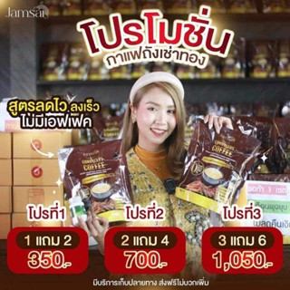 ￼[ พร้อมส่ง ] JAMSAI COFFEE กาแฟแจ่มใส กาแฟถั่งเช่า คุมหิว อิ่มนาน ลดน้ำหนัก ไขมัน ลดทานจุกจิก ไม่มีน้ำตาล ขับถ่ายดี