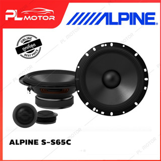 [ โค้ดลด PLMTSEP ] ALPINE S-S65C ลำโพงรถยนต์ 6-1/2" (16.5CM) COAXIAL 2 - WAY SPEAKER 55 Watts RMS