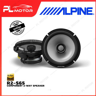 [ โค้ดลด PLMTSEP ] ALPINE R2-S65 COMPONENT 2-WAY SPEAKER ลำโพงแกนร่วม Hi-Res 100 Watts RMS power