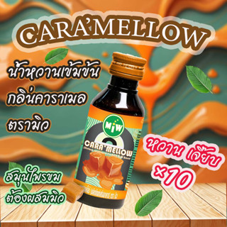 [คาราเมล โปร 10 ฟรี 1] + สติกเกอร์ น้ำหวานเข้มข้น กลิ่นคาราเมล