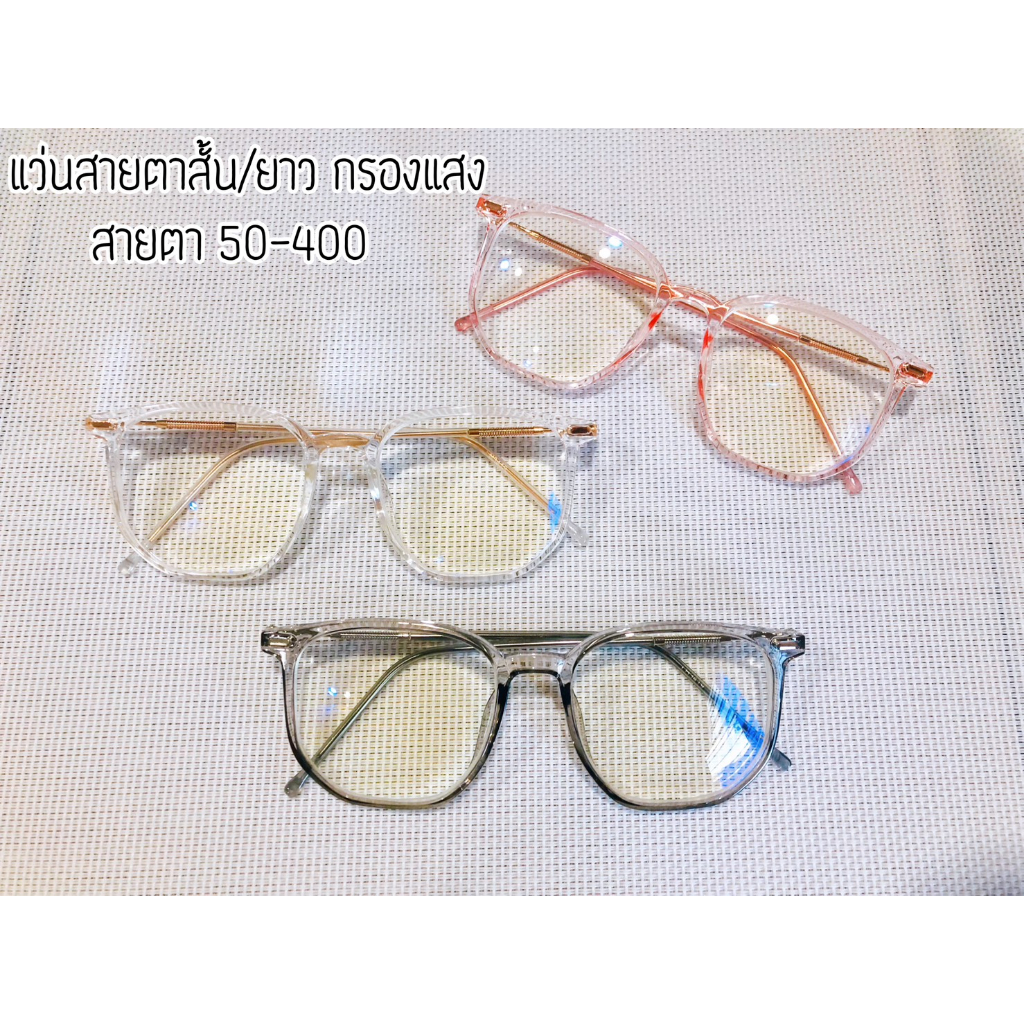 แว่นสายตาสั้น/ยาว กรองแสง TR 3419