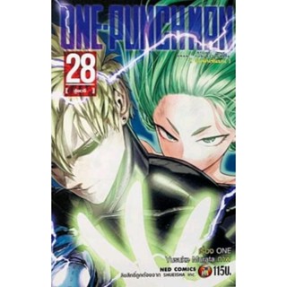 (🔥เปิดจอง🔥) วันพันช์แมน One punch man เล่ม 28