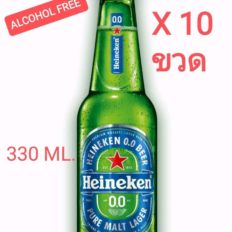Heineken 0.0 Alcohol free ขวดแก้ว 330ml.* 10 Bottles ขวด ไฮเนเก้น 0.0 เครื่องดื่มมอลต์ไม่มีแอลกอฮฮล์