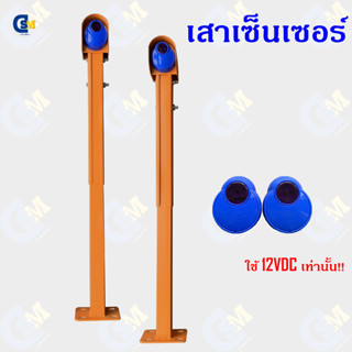 เสาเซ็นเซอร์(Senser poles)ใช้สำหรับกันไม้ตีรถ