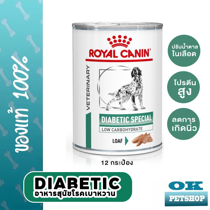 (ส่งฟรี) EXP10/25 [12ป๋อง] Royal canin  VET  VHW DOG DIABETIC CAN 12กะป๋อง อาหารเปียกสุนัขโรคเบาหวาน