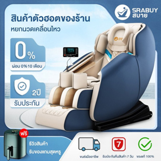 Srabuy เก้าอี้นวด เก้าอี้นวดไฟฟ้า  นวดตัวแบบมัลติฟังก์ชั่น  นวดตัวนวดอัตโนมั  ติแคปซูลหรูหรา  โซฟานวด