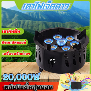 อุปกรณ์ตั้งแคมป์ เตาแก๊สปิคนิค  เตาแคมป์ปิ้ง 20,000W แถมหัวต่อแก๊ส 3 แบบ สายยาว150cm เตาสนามแคมป์ปิ้ง เตาแก๊สพกพากลางแจ้