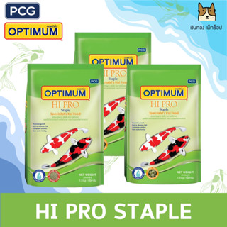 OPTIMUM HI PRO Staple อาหารปลาคาร์ฟ สูตรมาตรฐาน  ขนาด 1.5kg.