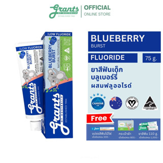 ยาสีฟันเด็กผสมฟลูออไรด์ GRANTS OF AUSTRALIA KIDS TOOTHPASTE BLUEBERRY BURST