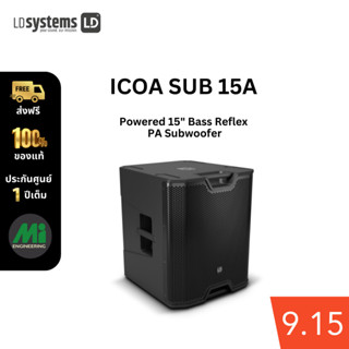 LD Systems รุ่น ICOA SUB 15 A  ซับวูฟเฟอร์ PA ซับวูฟเฟอร์แบบสะท้อนเสียงเบสขนาด 15 นิ้ว