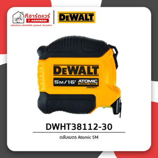 Dewalt ตลับเมตร Atomic ยาว 5เมตร และ 8เมตร รุ่น dwht38112-30/dwht38118-30