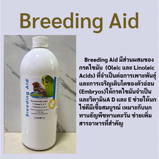 Vetafarm Breeding Aid วิตามินเสริม ช่วยในการเพาะพันธุ์นก แบ่ง50ml