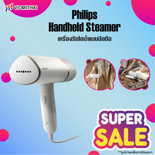 Philips Handheld Steam Iron เครื่องรีดไอน้ำแบบมือถือ เตารีดผ้าไอน้ำพกพ