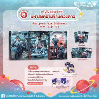 {Preorder} นิยายไซไฟแฟนตาซี มหาสงครามข้ามดวงดาว เล่ม 1-3 จบ