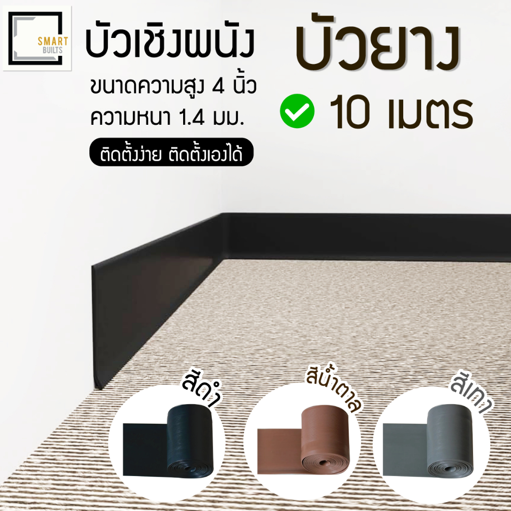[[จัดส่งเร็ว]] บัวยาง บัวเชิงผนัง ยาว10 เมตร ขนาด 4 นิ้ว หนา 1.4 มม.