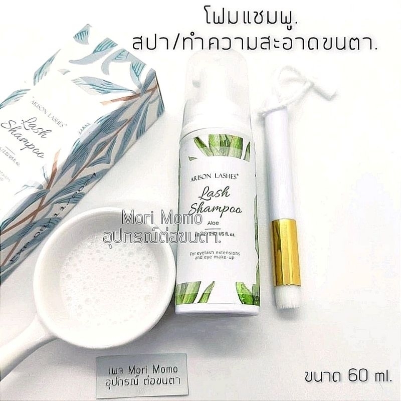 โฟมแชมพู. คุณภาพดี-ใช้ทำความสะอาดขนตาและสปาขนตาในตัว. พร้อมส่งจ้า..