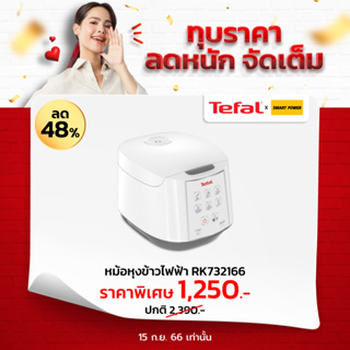 TEFAL หม้อหุงข้าว DIGITAL รุ่น RK732166 1.80 ลิตร