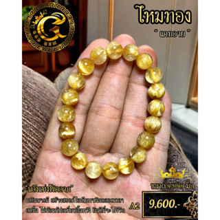 ไหมทอง ไหมทองแคทอาย (Golden Rutile Quartz) หินมงคล พลังแห่งโชคลาภ A2