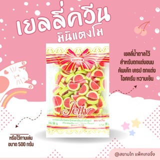 Queen Jelly ควีนเยลลี่ มินิแตงโม น้ำตาลตกแต่งขนม ขนาด 500 กรัม