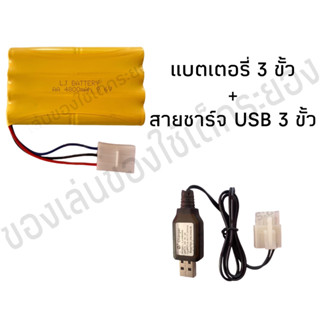 แบตเตอรี่สาย​3ขั้ว และสายชาร์จ 3 ขั้ว  กำลังไฟ 9.6V. 4800Mah