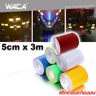 WACA แถบสะท้อนแสง สติ๊กเกอร์สะท้อนแสงติดรถยนต์ 5cm x 3m สติกเกอร์สะท้อนแสง เทปสะท้อนแสง สติ๊กเกอร์เทปสะท้อนแสง 401 ^HA